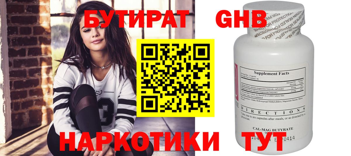БУТИРАТ BDO 33%  Вход с VPN  Свободный 