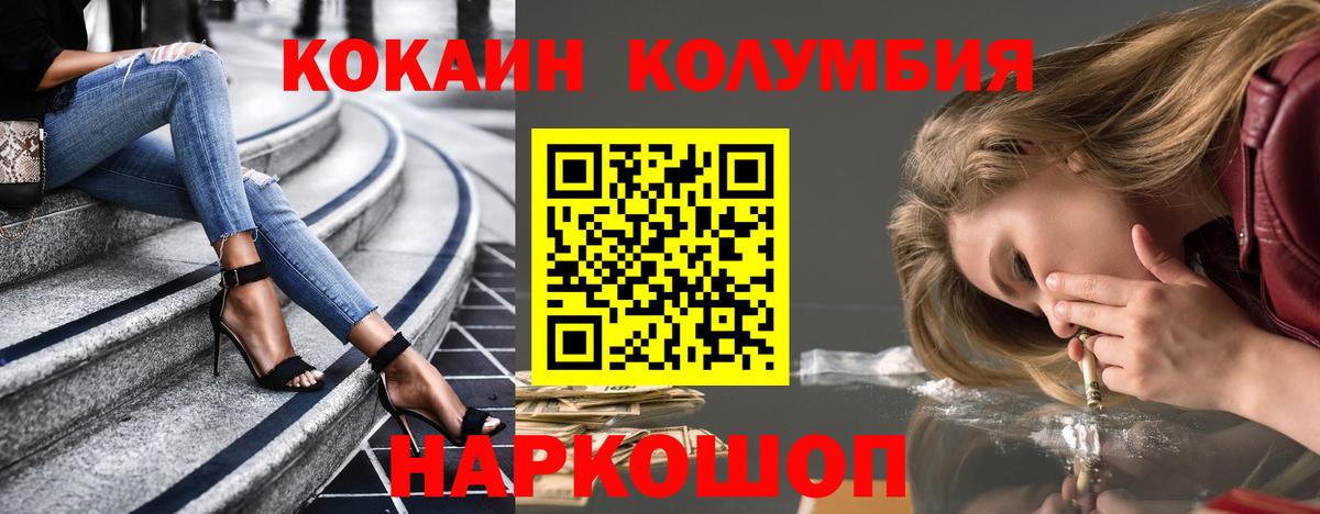 Свободный  Кокаин Columbia  купить  сайты  COCAIN 99%  Вход с VPN 