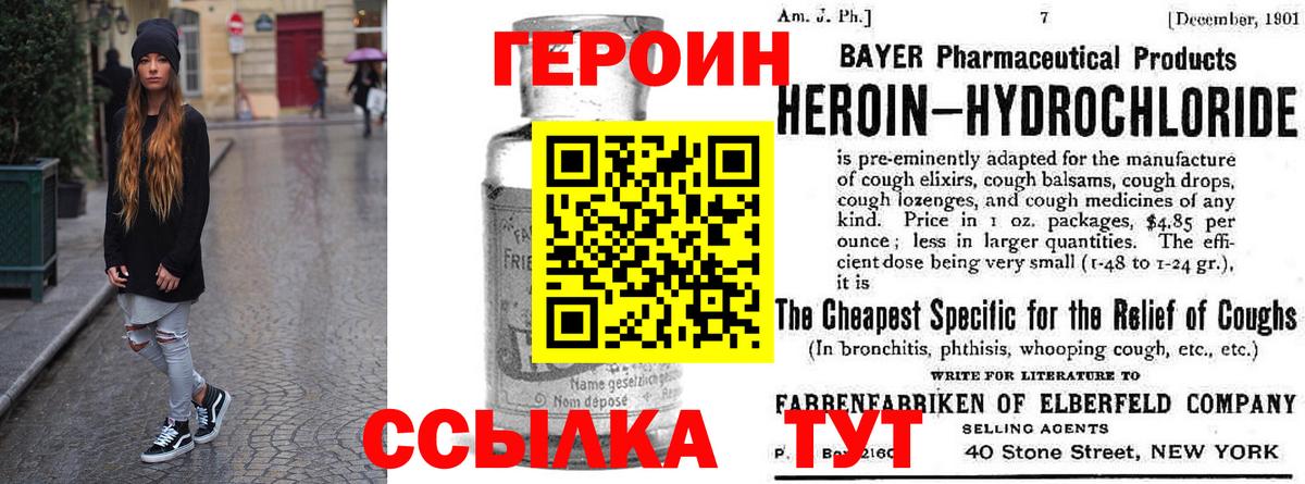ГЕРОИН герыч Свободный