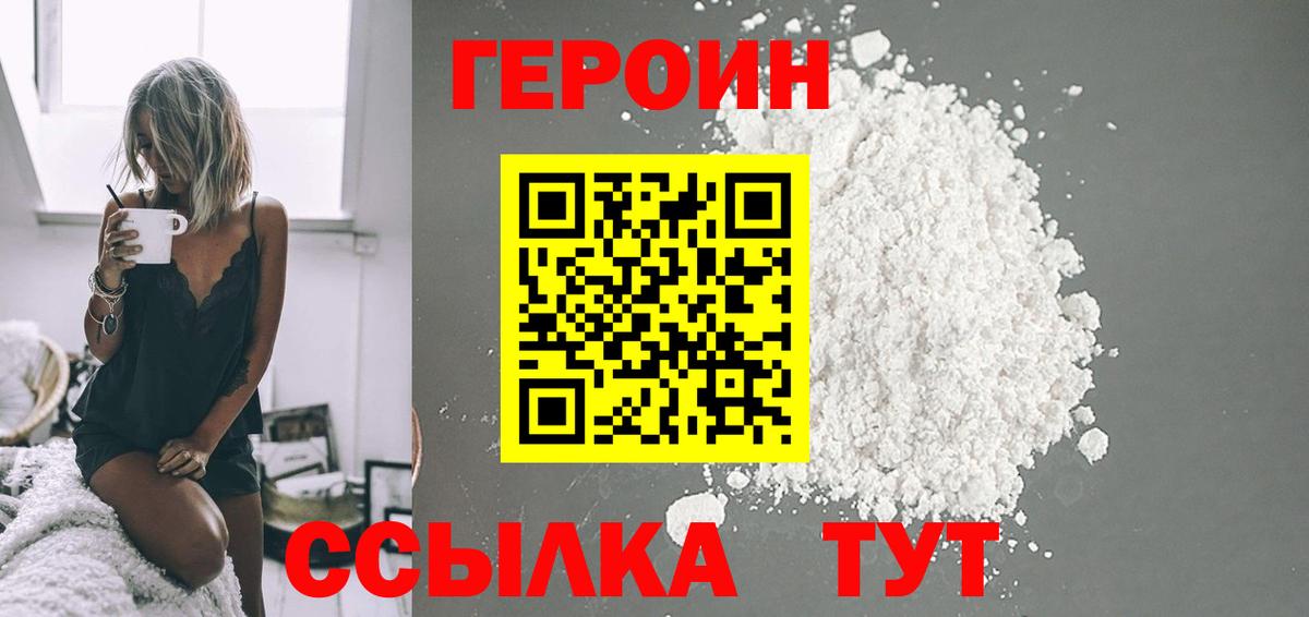 ГЕРОИН герыч  ГЕРОИН  Свободный  Вход с VPN 