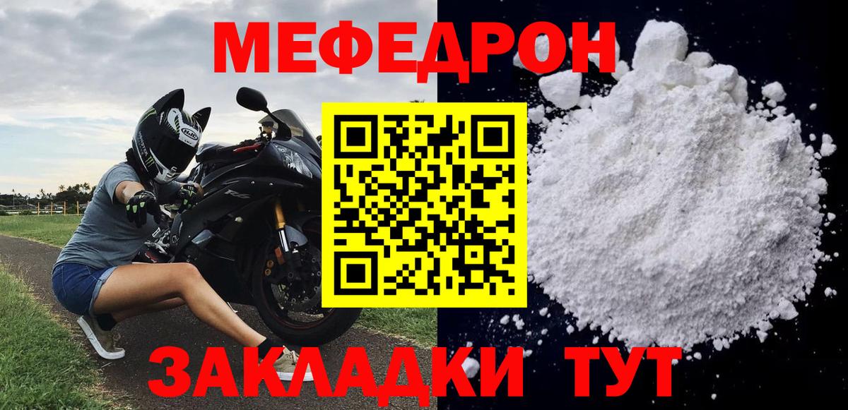 МЯУ-МЯУ  Мефедрон 4 MMC  Вход с VPN  Свободный  Меф VHQ 