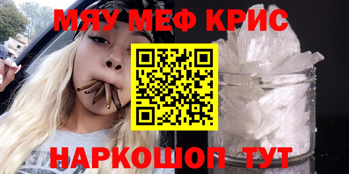 Меф мяу мяу кристаллы Свободный